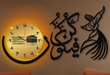 Islamic Calligraphy Analogue Wall Clock