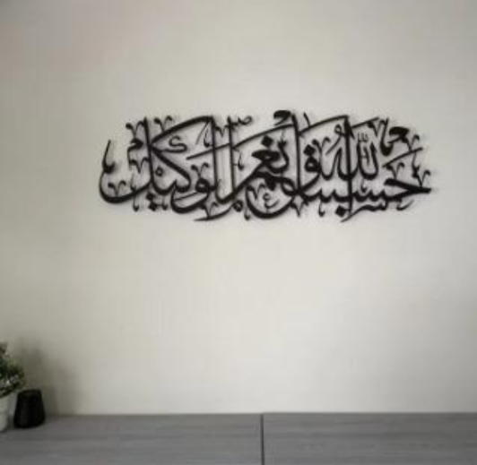 Wall Decor Quranic Calligraphy